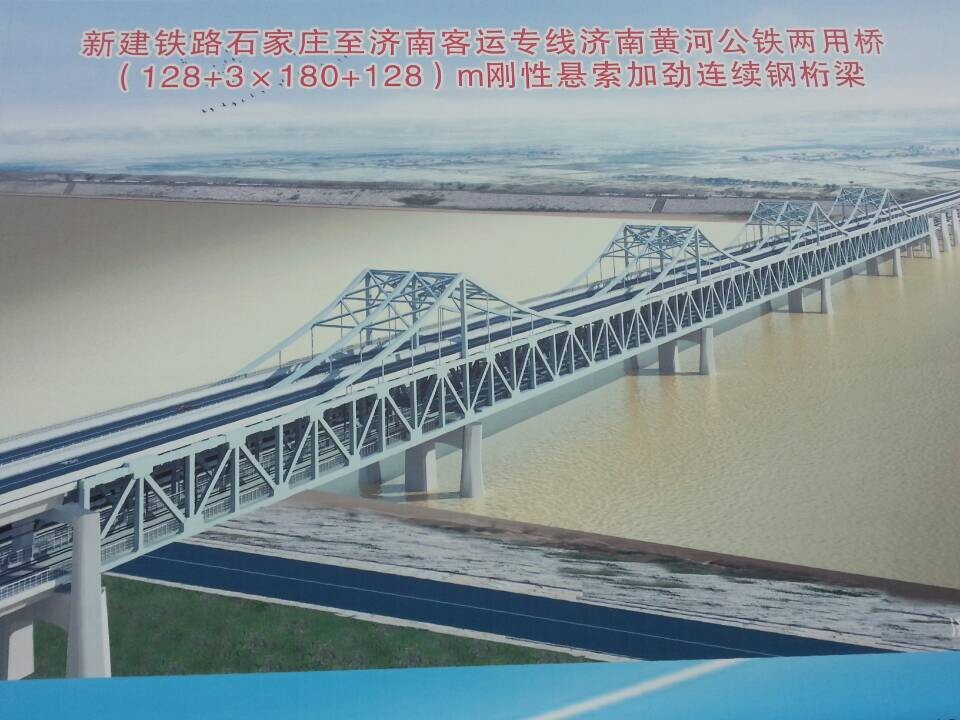 濟南黃河公鐵兩用橋